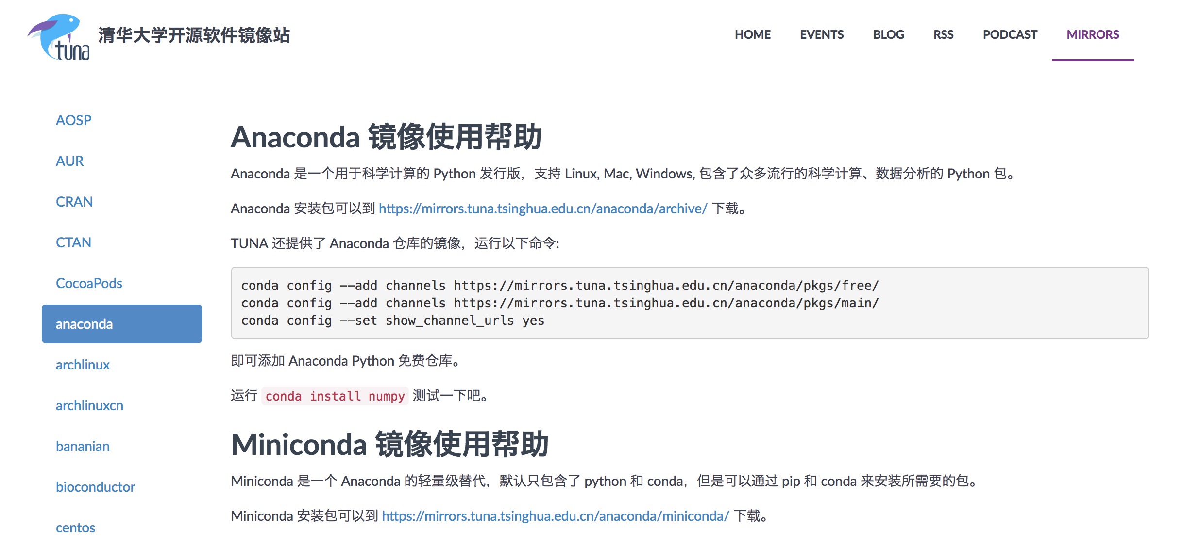 清华大学开源镜像Anaconda页面